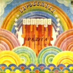 Пластинка Raduga (Радуга) Сборник зарубежной эстрады (2 LP)